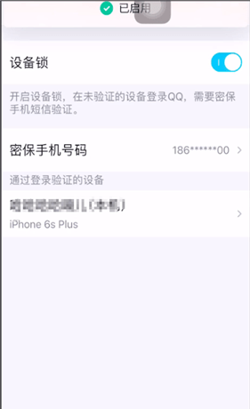 手机QQ中设备锁的详情讲述截图