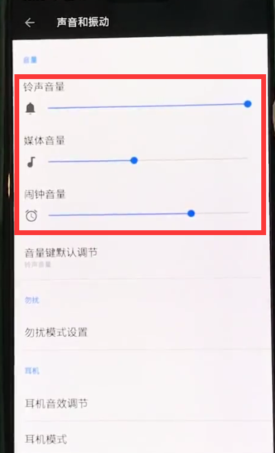 一加6中调整声音大小的操作步骤截图