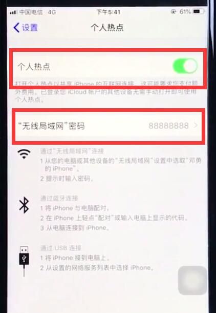 ios12中打开个人热点的操作步骤截图