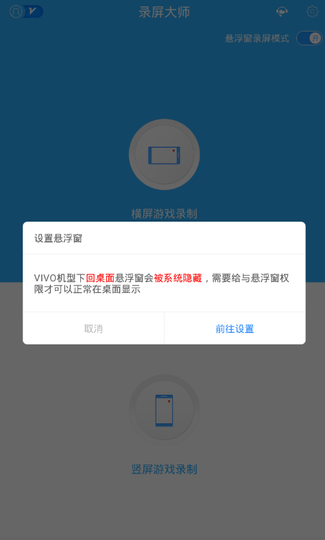 在录屏大师中开启悬浮窗的方法讲解