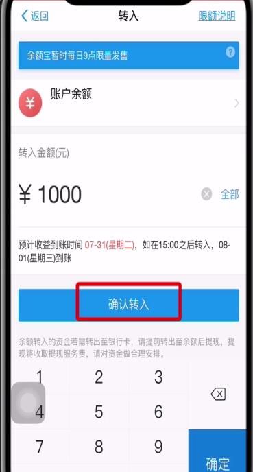 支付宝余额中转入余额宝的简单操作截图