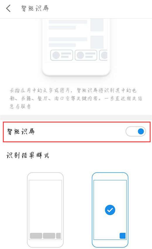 魅族15中使用智能识屏的详细步骤截图