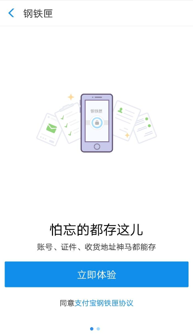 在支付宝APP里存储私密文件的具体步骤截图