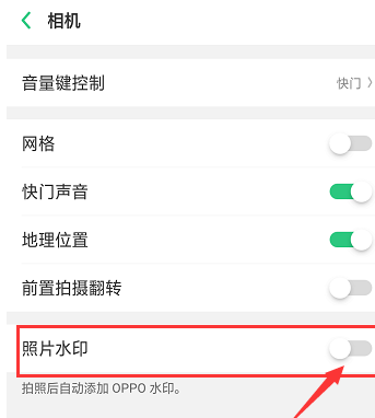 OPPO R15取消相机水印的操作流程截图