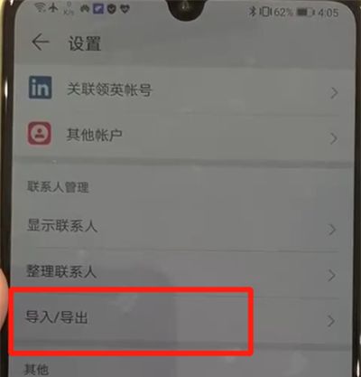 华为p30中导入联系人的简单操作截图