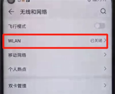 荣耀20pro连接wifi的详细操作步骤截图