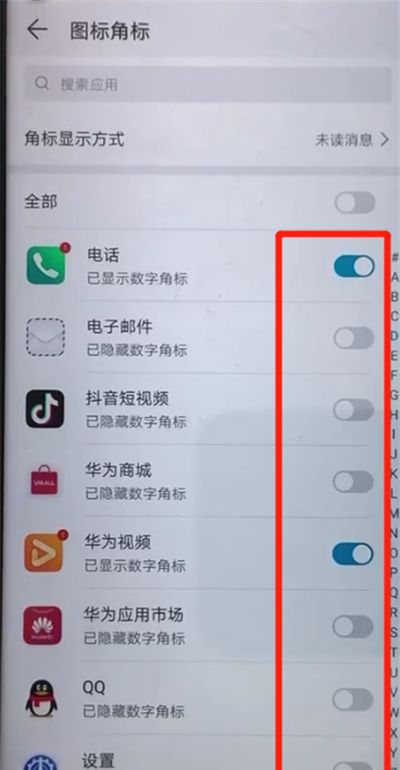 荣耀20pro中关闭图标角标的操作教程截图