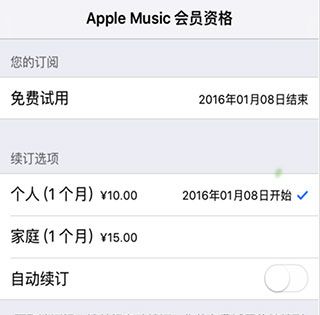 在Apple Music中取消自动续费的图文教程截图