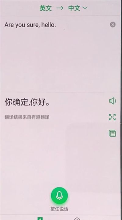 oppo手机中使用语音翻译的简单方法截图