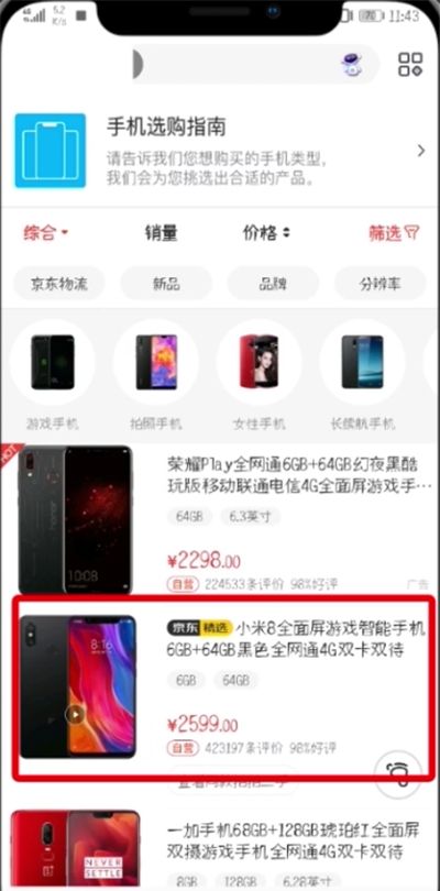 京东中设置微信好友代付的简单教程截图