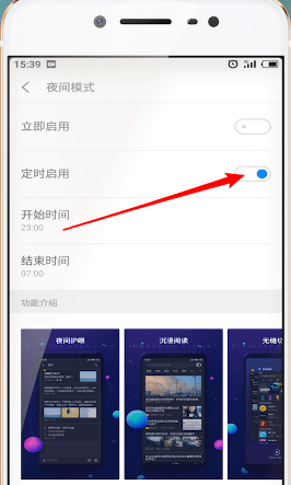 魅族手机设置夜间模式的简单操作截图
