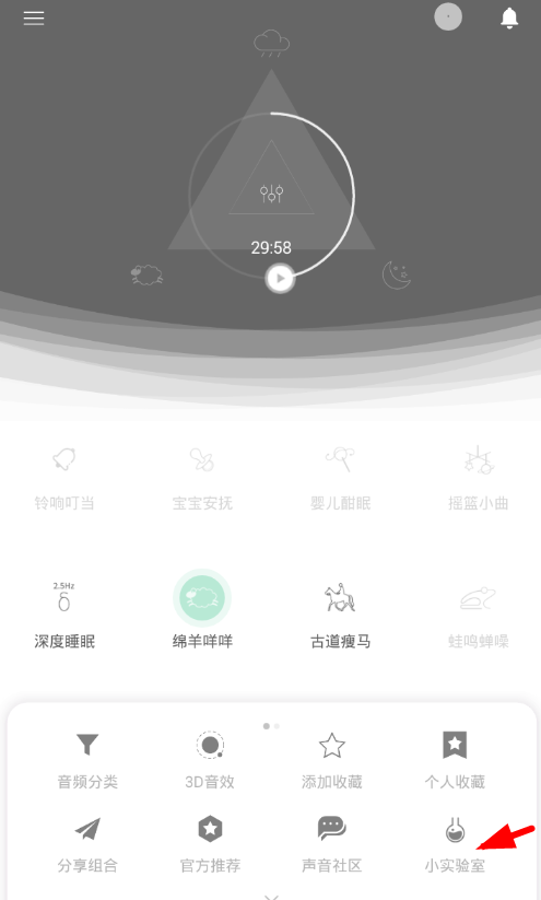 小睡眠app中检测心跳频率的图文步骤截图