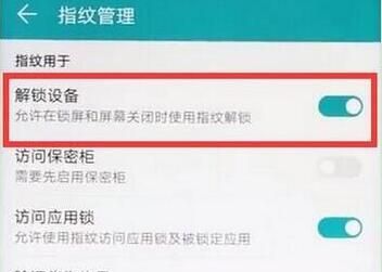 在华为p30pro中设置指纹解锁的具体操作方法截图