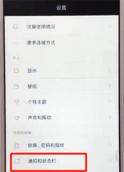 红米6显示实时网速的操作教程截图