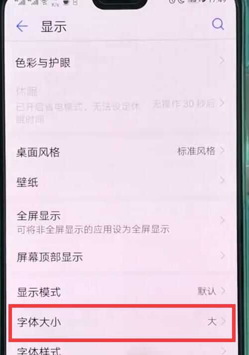 华为p20pro中设置字体大小的基本操作截图