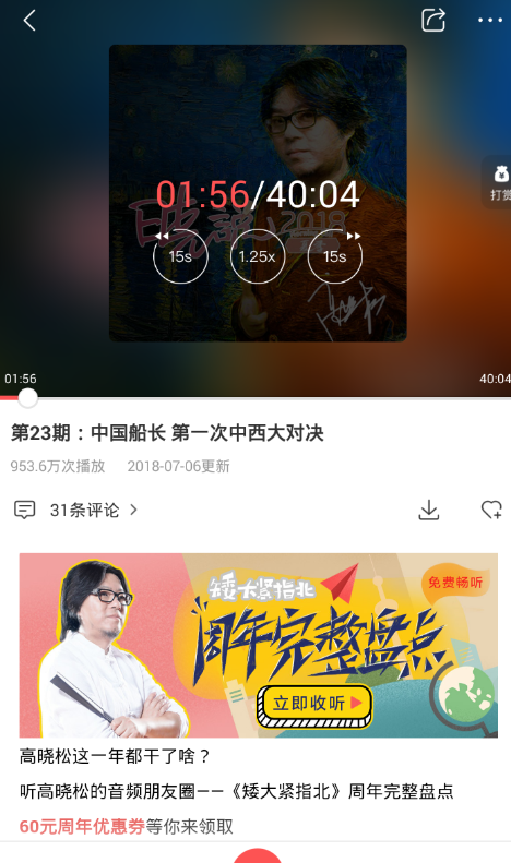 在蜻蜓fm中设置语速的具体步骤截图