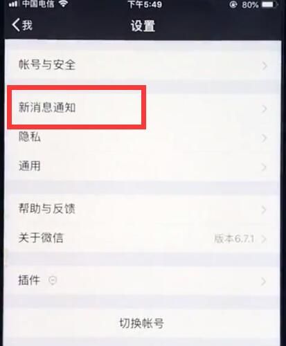 ios12中恢复微信提示音的操作步骤截图