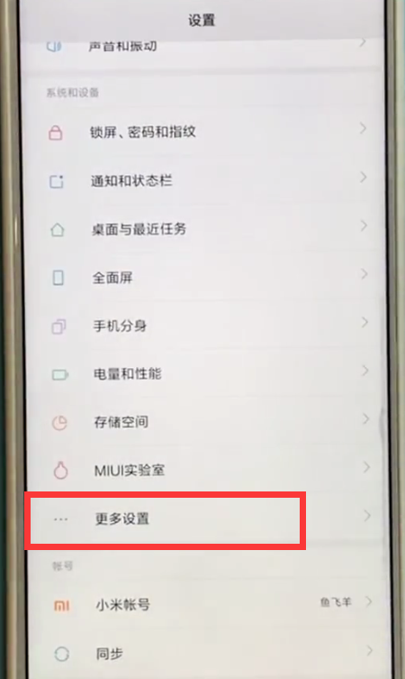 小米mix2s中开启定位的简单方法截图