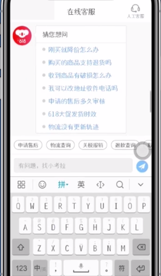 网易考拉联系客服的方法步骤截图