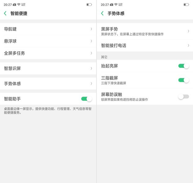 oppo find x设置抬手亮屏的具体步骤截图