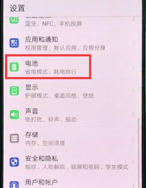 华为p20pro中开启省电模式的操作步骤截图