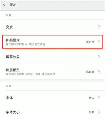 小米8青春版设置护眼模式的操作流程截图