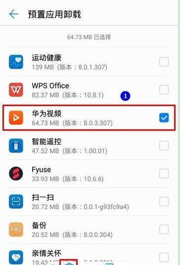 在荣耀8x里卸载系统应用的具体操作截图