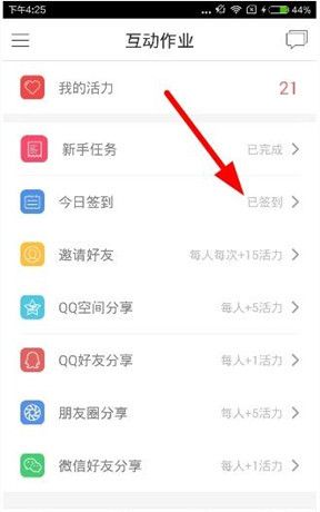 在互动作业app中进行签到的图文步骤截图