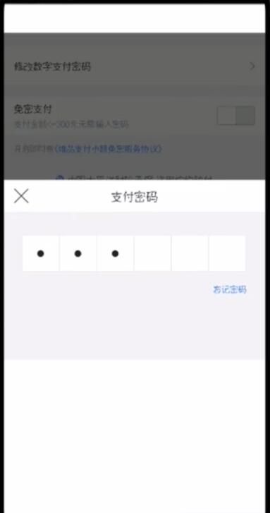 唯品会中开通免密支付的简单步骤截图