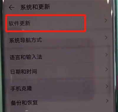 华为mate30pro中更新系统的操作步骤截图