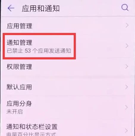 荣耀8x锁屏后收不到消息的处理操作截图