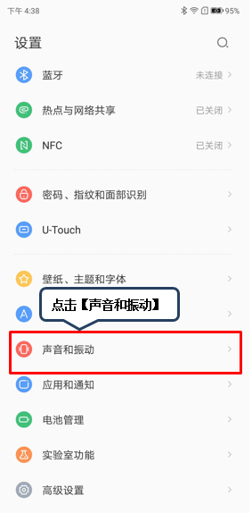 在联想k5play设置铃声音量的具体步骤截图