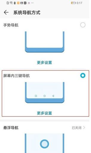 华为P30 Pro打开虚拟导航键的操作流程截图