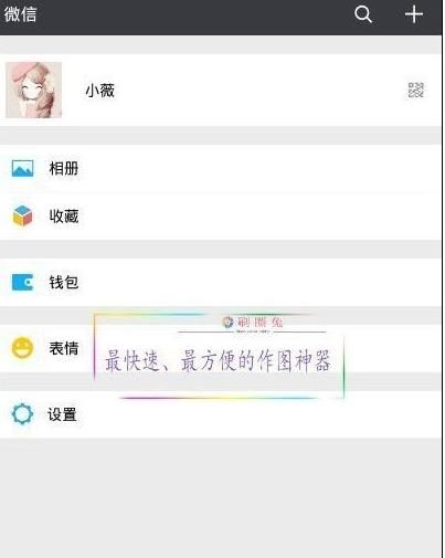 刷圈兔中更改微信钱包余额的具体步骤截图