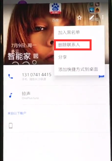 一加6中删除联系人的操作步骤截图