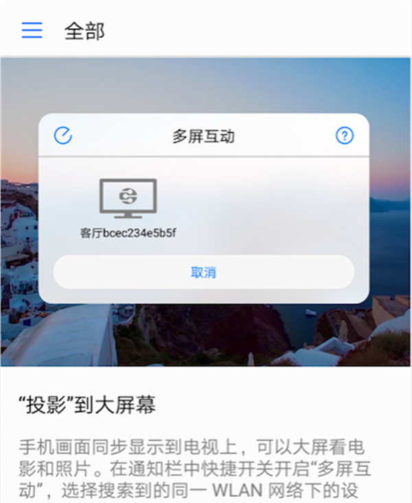 荣耀畅玩7c投屏到电视的图文教程截图
