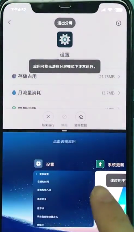 小米8快速开启分屏的教程截图