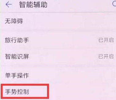 华为麦芒8设置抬手亮屏的具体操作教程截图