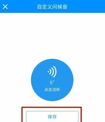 酷狗音乐APP自定义问候音的操作方法截图