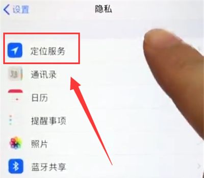 苹果6plus中打开定位的简单步骤截图