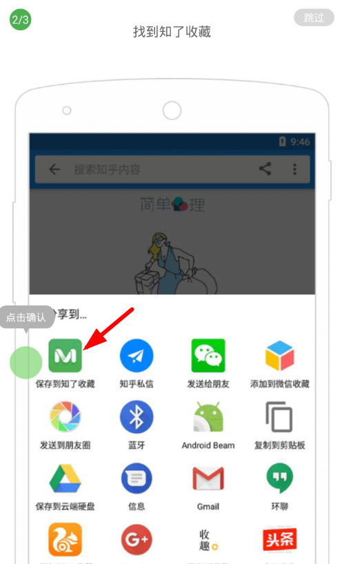 在知了收藏app中收藏文章的详细方法截图