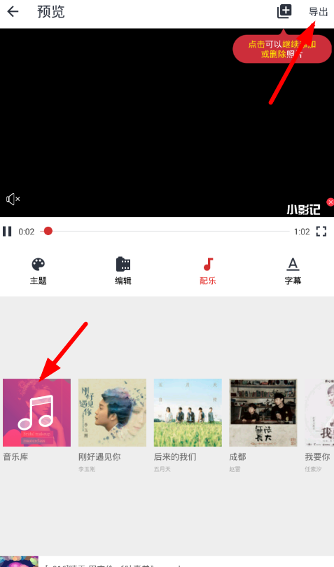 小影记添加配乐的方法介绍截图