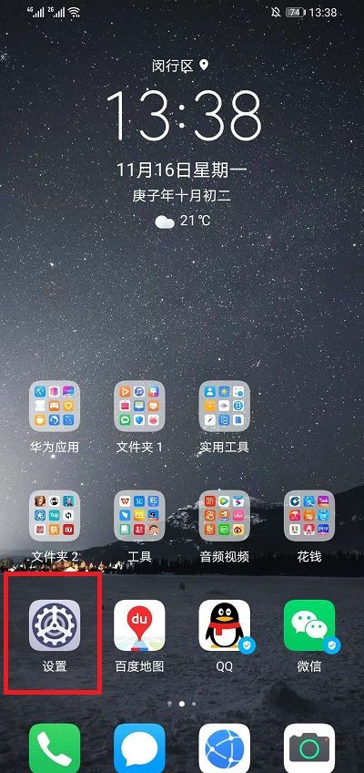 EMUI11地震预警怎么开启 EMUI11地震预警开启教程截图