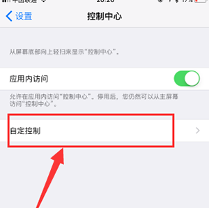 iPhone设置录屏功能的操作流程截图