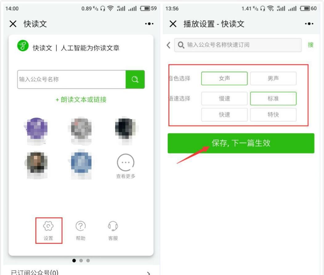 微信快读文小程序使用的教程截图