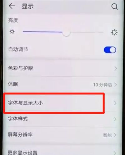 华为mate20pro中调整字体大小的操作教程截图