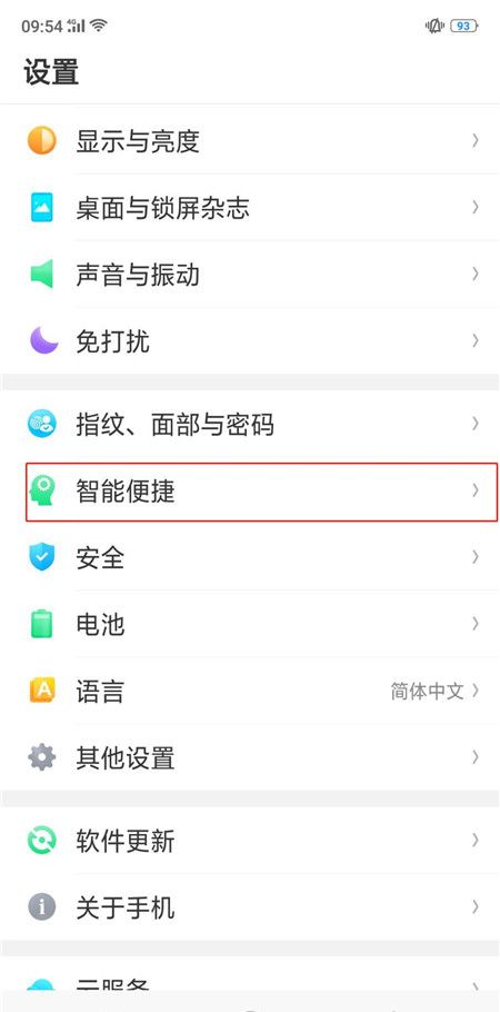 在oppo find x中设置来电翻转静音的详细步骤截图