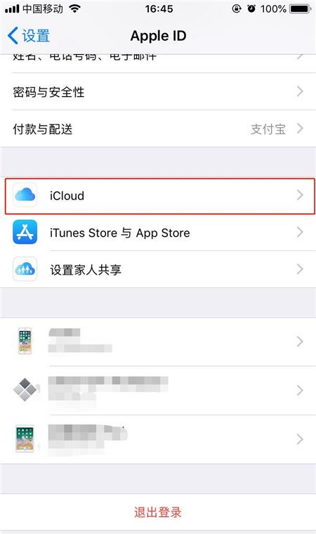 在iphonex中购买icloud容量的图文教程截图