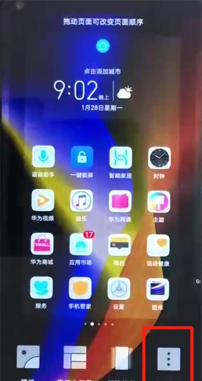 荣耀v20关闭负一屏简单操作教程截图