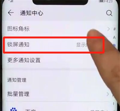 华为mate20pro关闭锁屏通知的简单操作教程截图